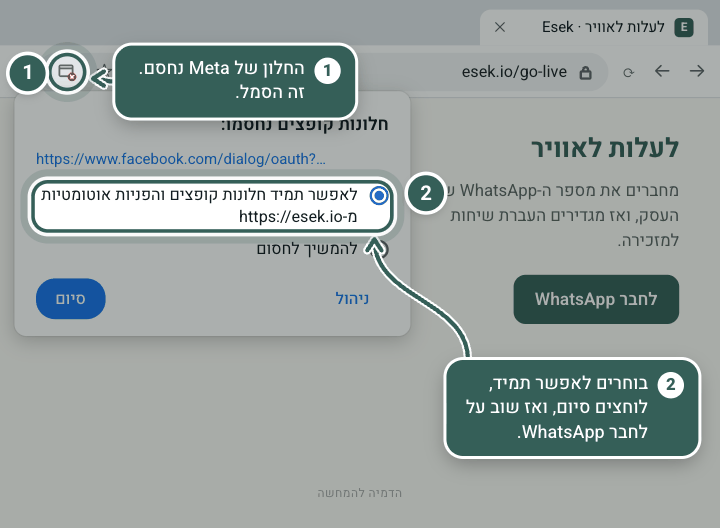 הדמיה של דפדפן Chrome במחשב, בעברית: סמל החלון הקופץ החסום בקצה שורת הכתובת מסומן, ובחלונית שנפתחה מסומנת האפשרות לאפשר תמיד חלונות קופצים מ-esek.io.